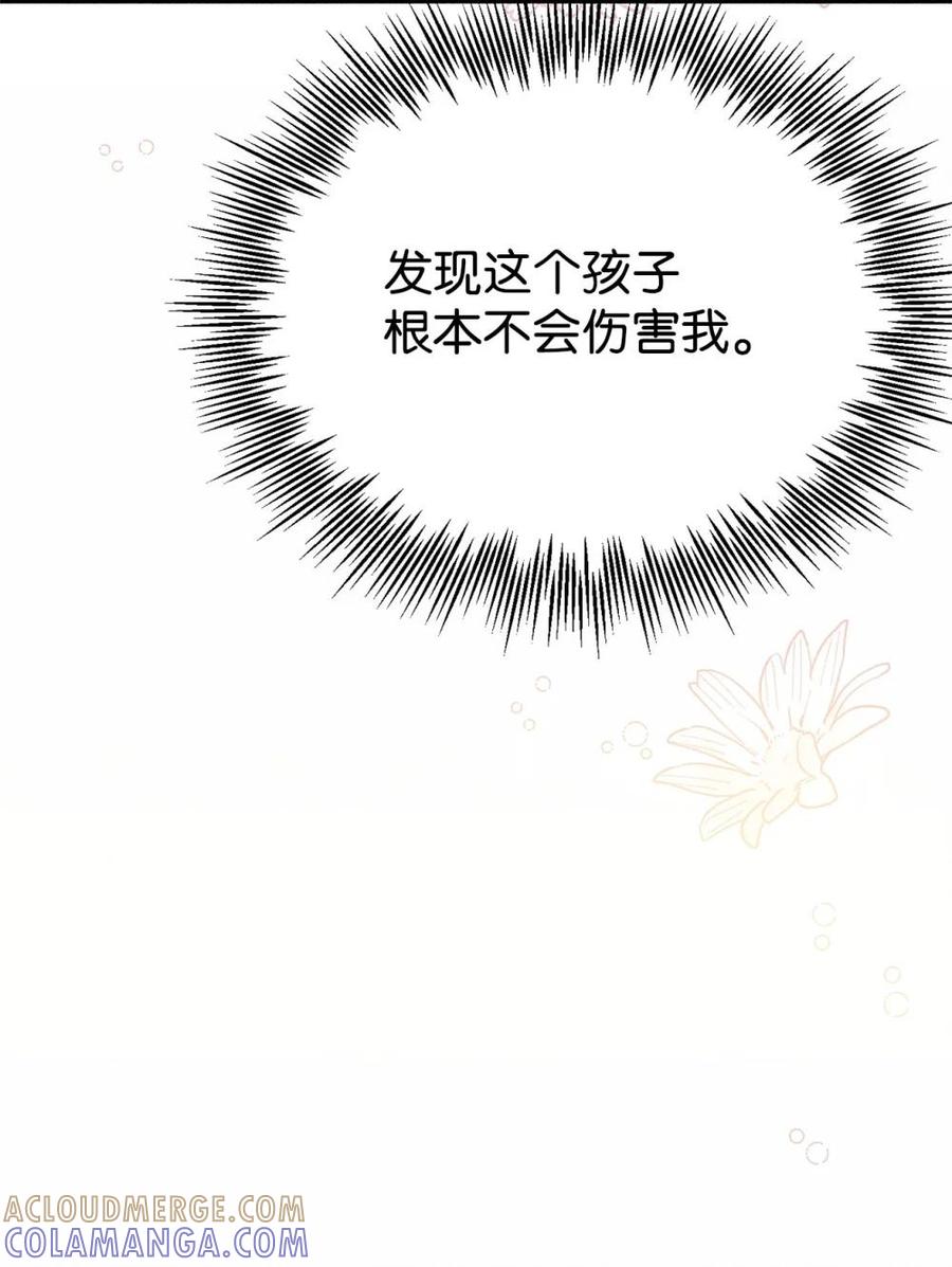 《虽然是魂穿游戏世界里女主的姐粉》40 坦白 第57页