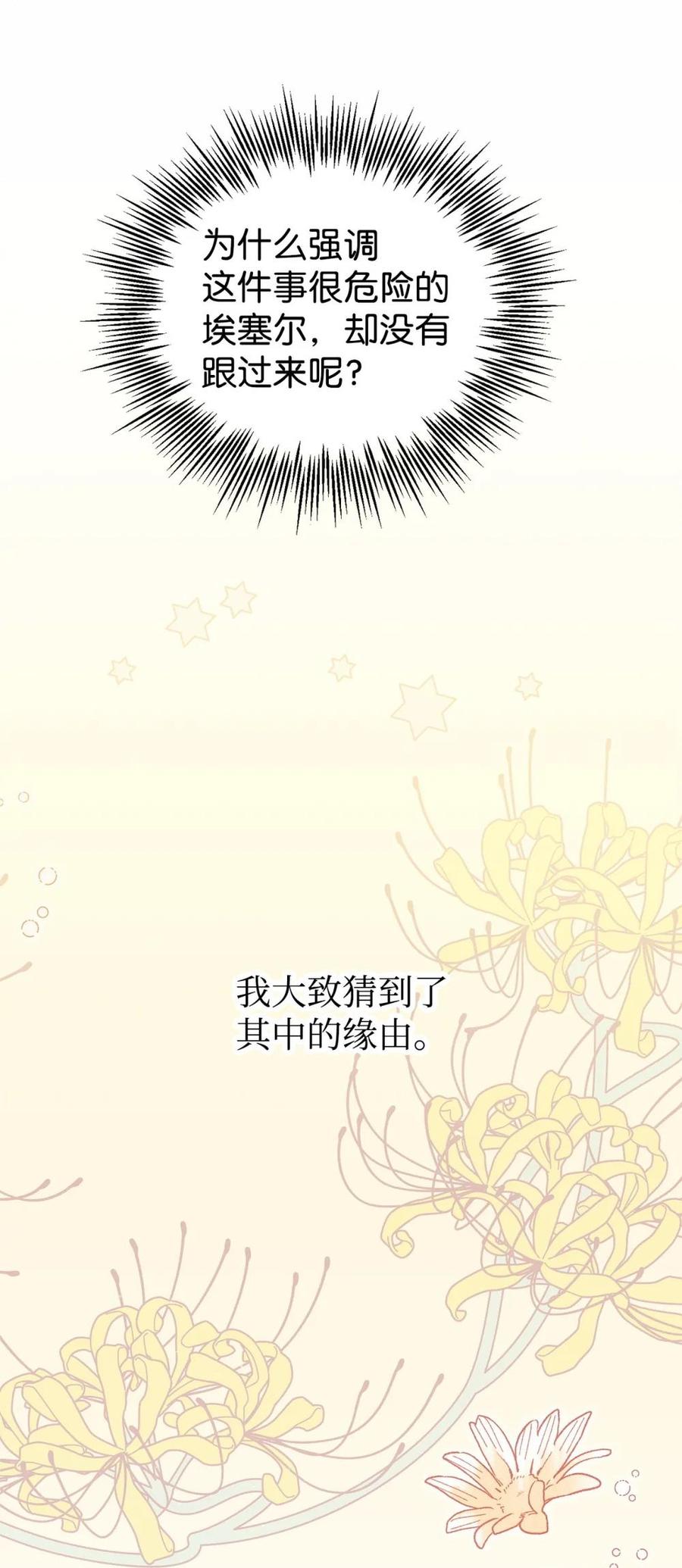 《虽然是魂穿游戏世界里女主的姐粉》40 坦白 第54页