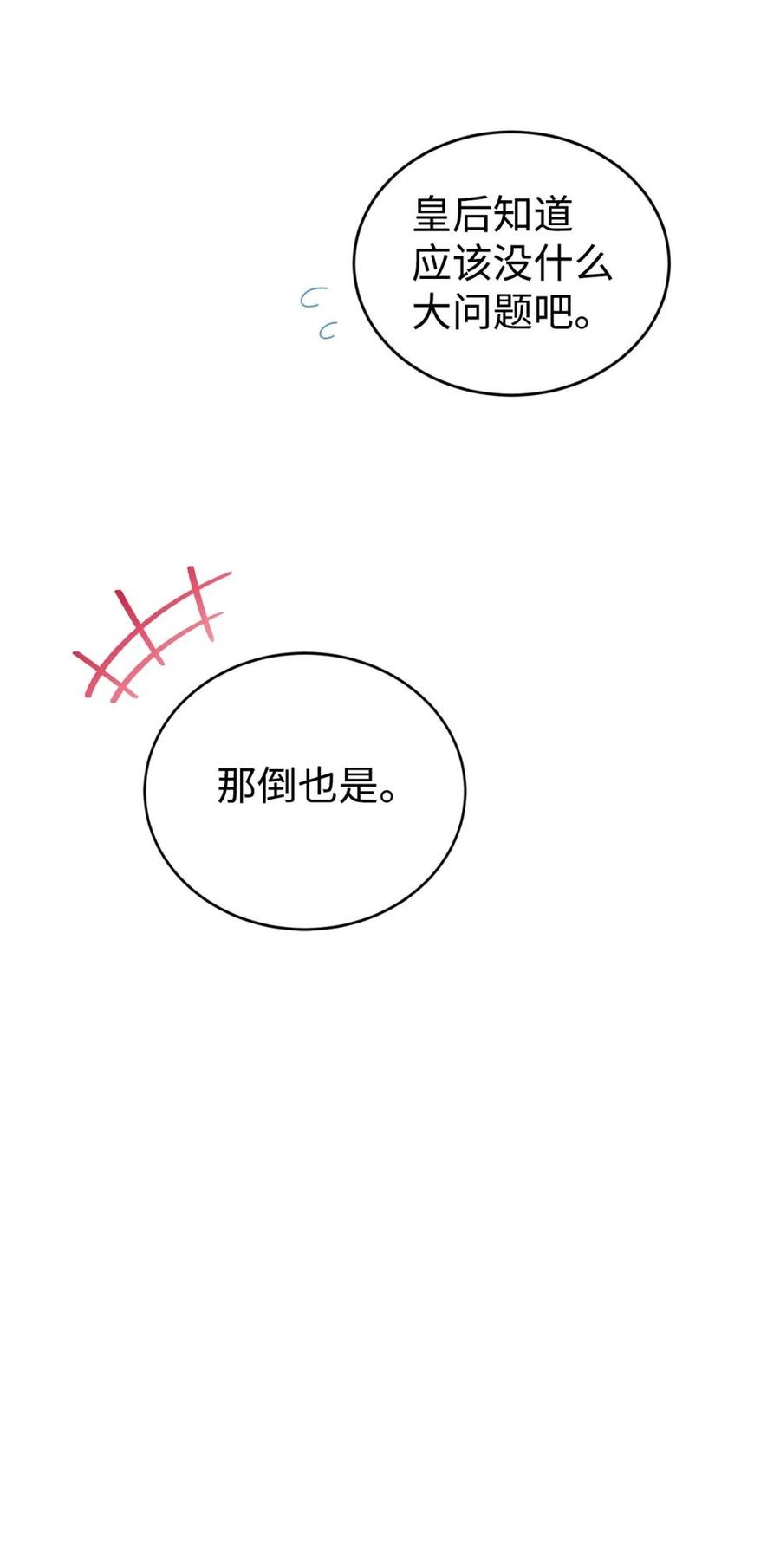 《虽然是魂穿游戏世界里女主的姐粉》40 坦白 第112页