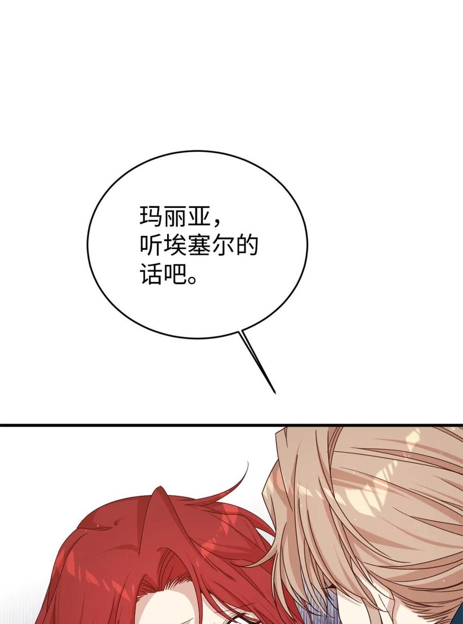 《虽然是魂穿游戏世界里女主的姐粉》40 坦白 第18页