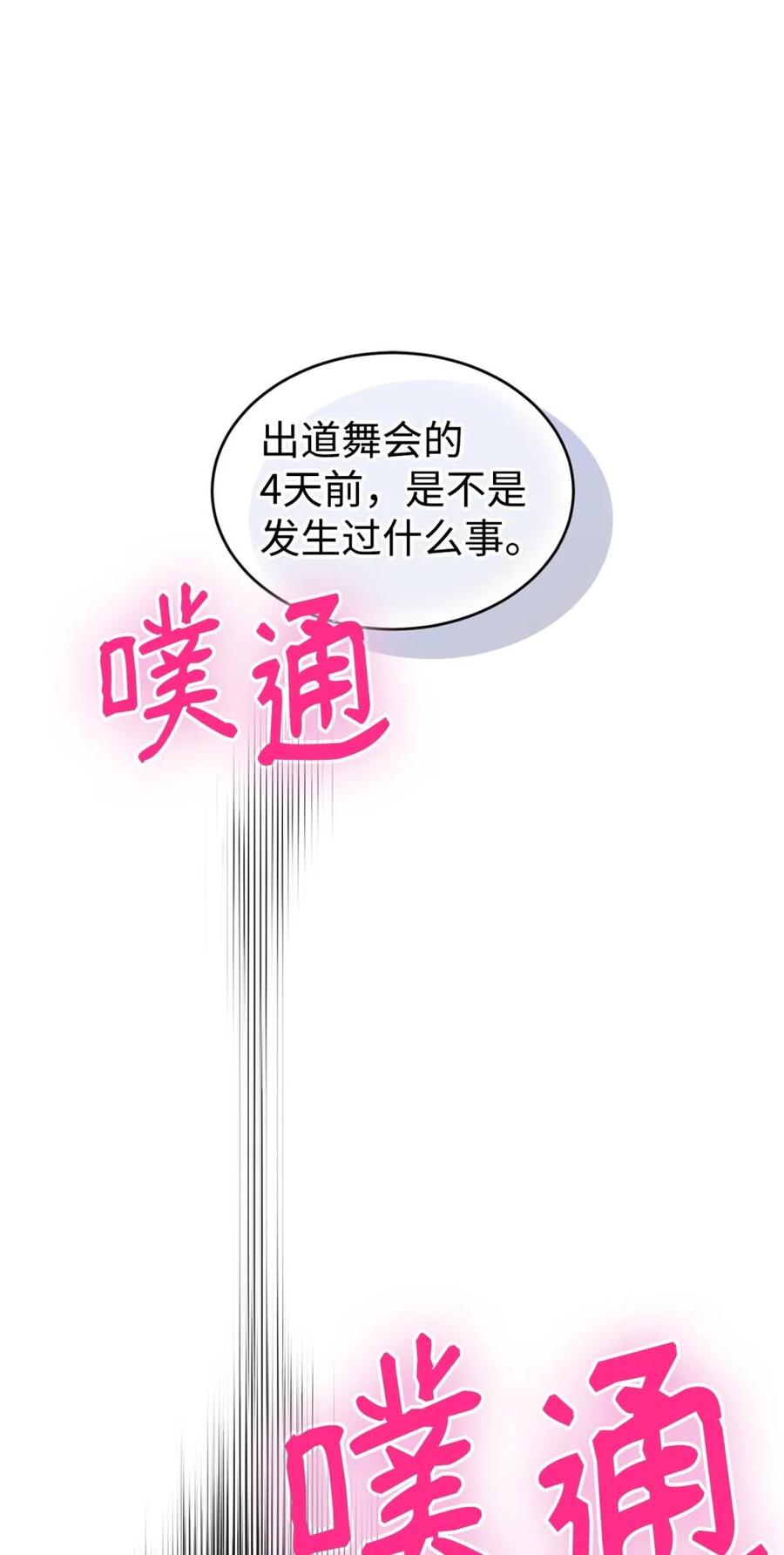 《虽然是魂穿游戏世界里女主的姐粉》40 坦白 第30页