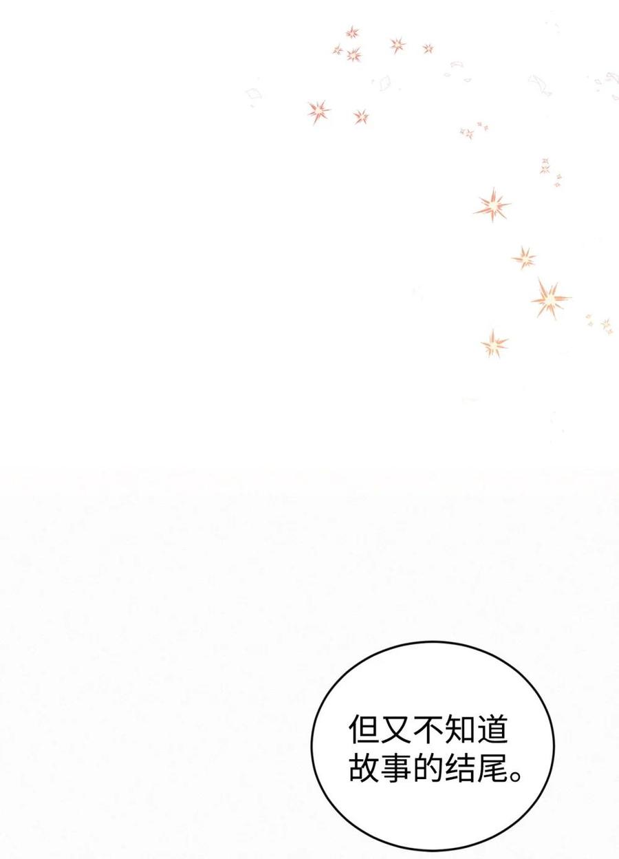 《虽然是魂穿游戏世界里女主的姐粉》40 坦白 第79页