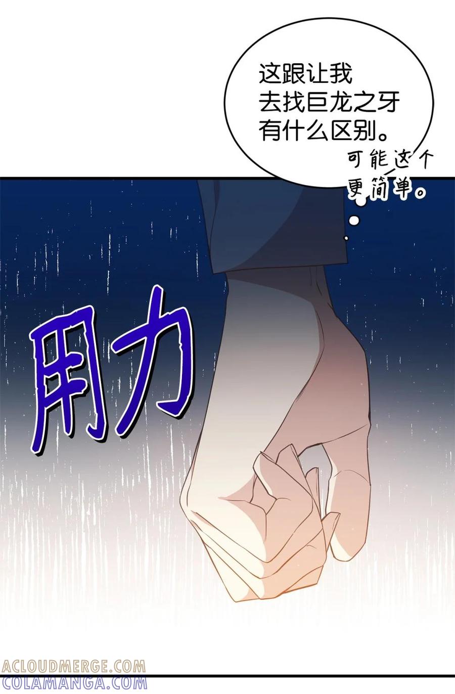 《虽然是魂穿游戏世界里女主的姐粉》40 坦白 第89页
