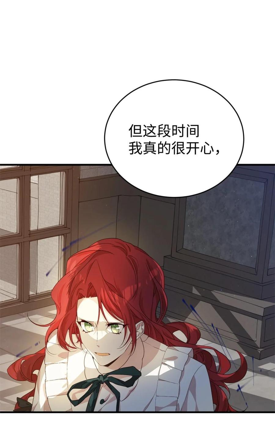 《虽然是魂穿游戏世界里女主的姐粉》40 坦白 第46页