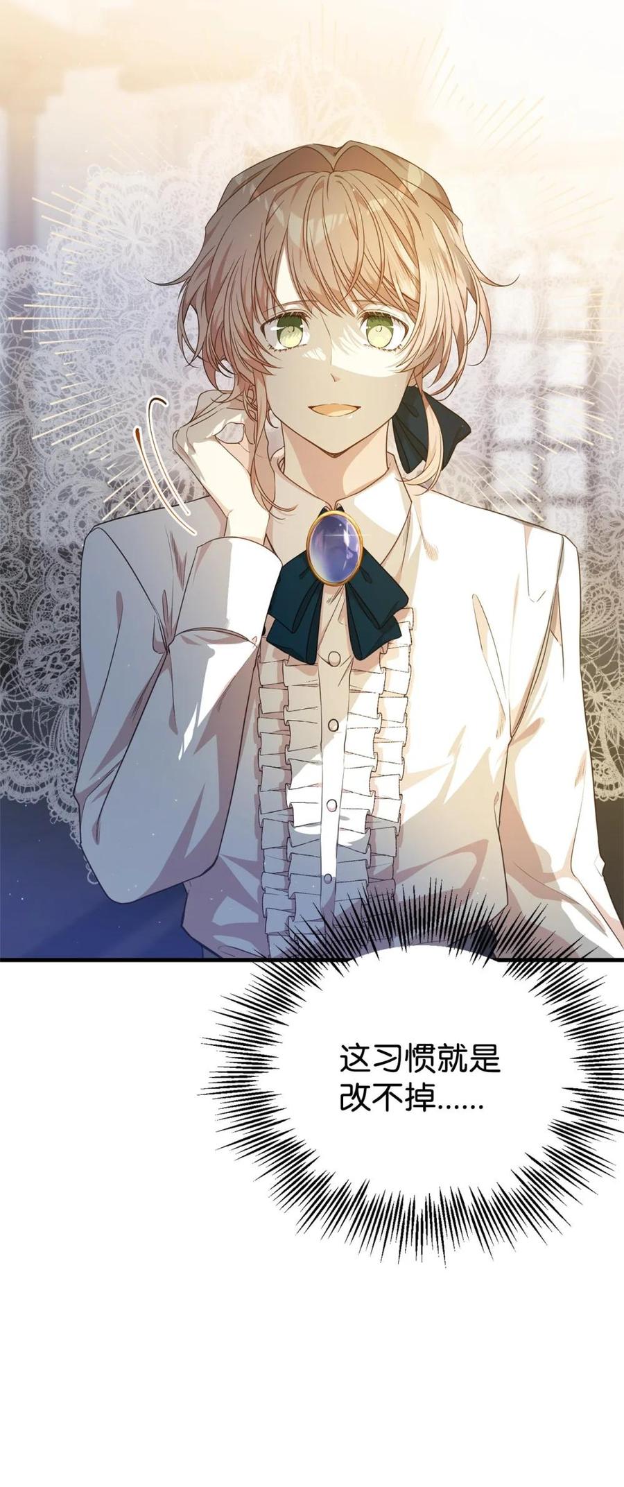 《虽然是魂穿游戏世界里女主的姐粉》40 坦白 第64页