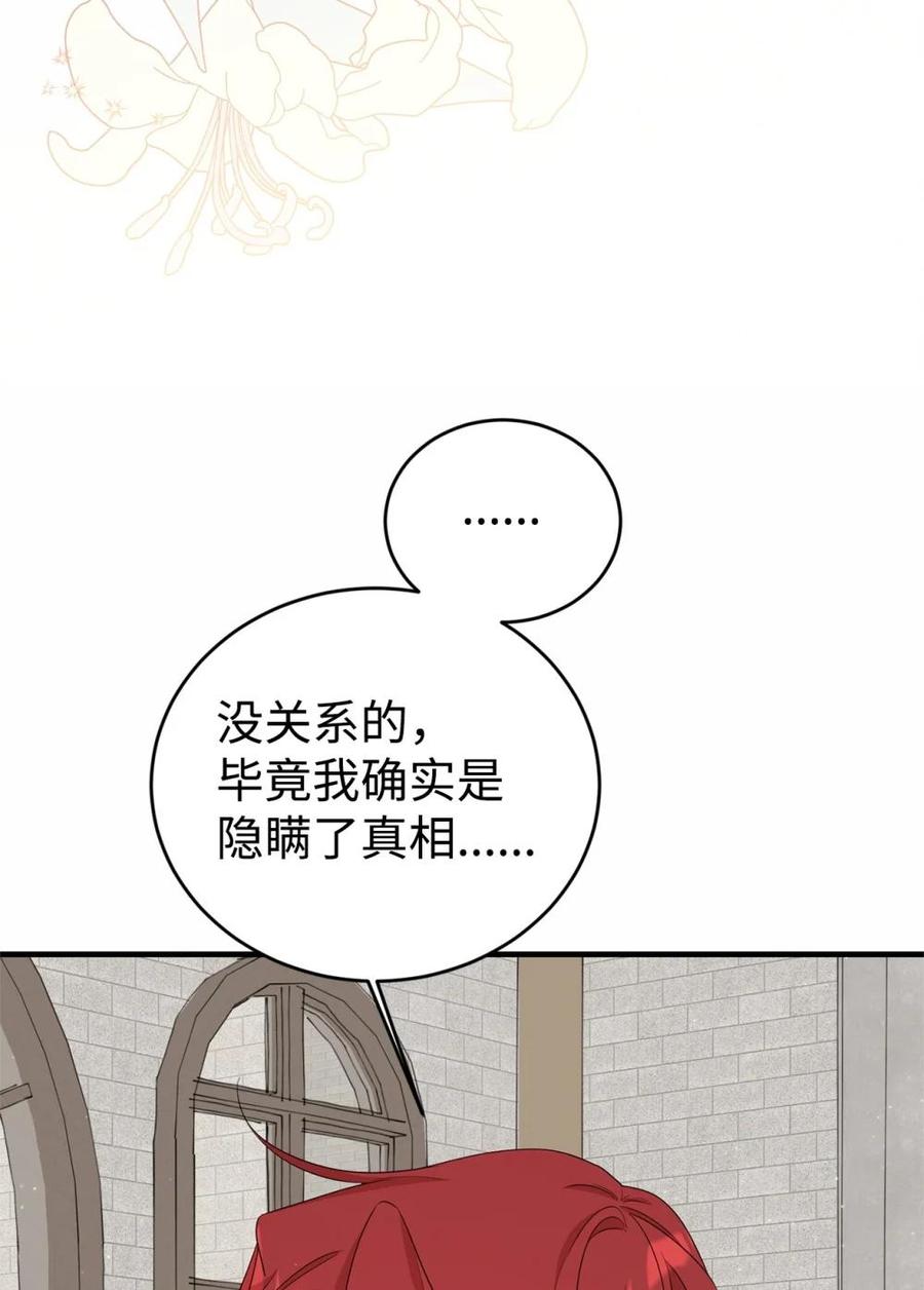 《虽然是魂穿游戏世界里女主的姐粉》40 坦白 第94页