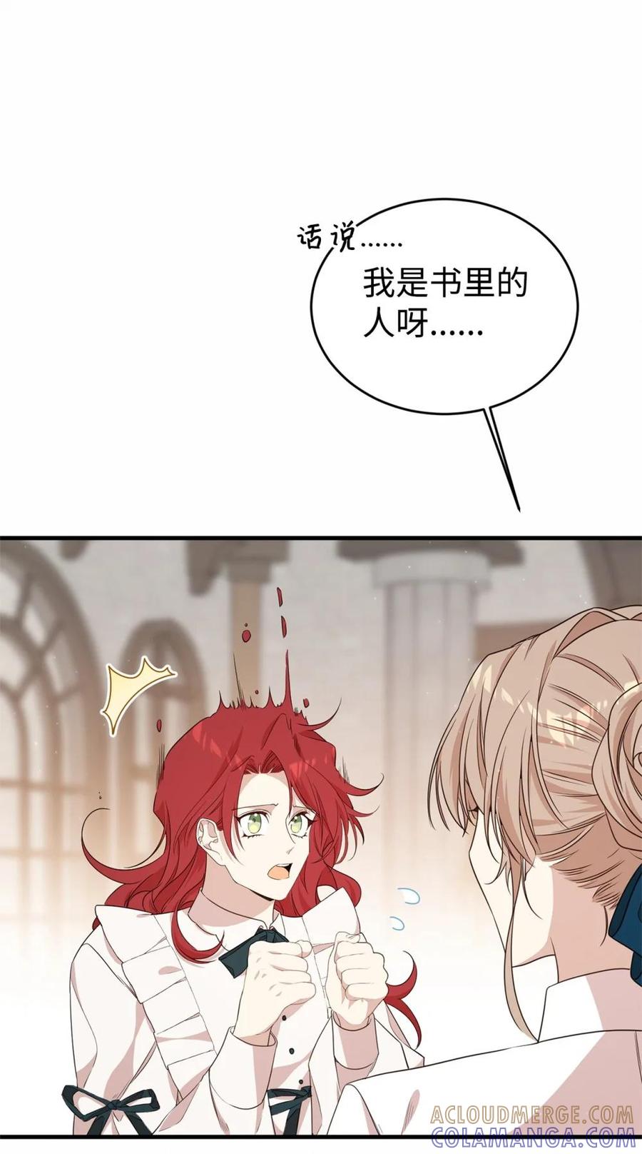 《虽然是魂穿游戏世界里女主的姐粉》40 坦白 第101页