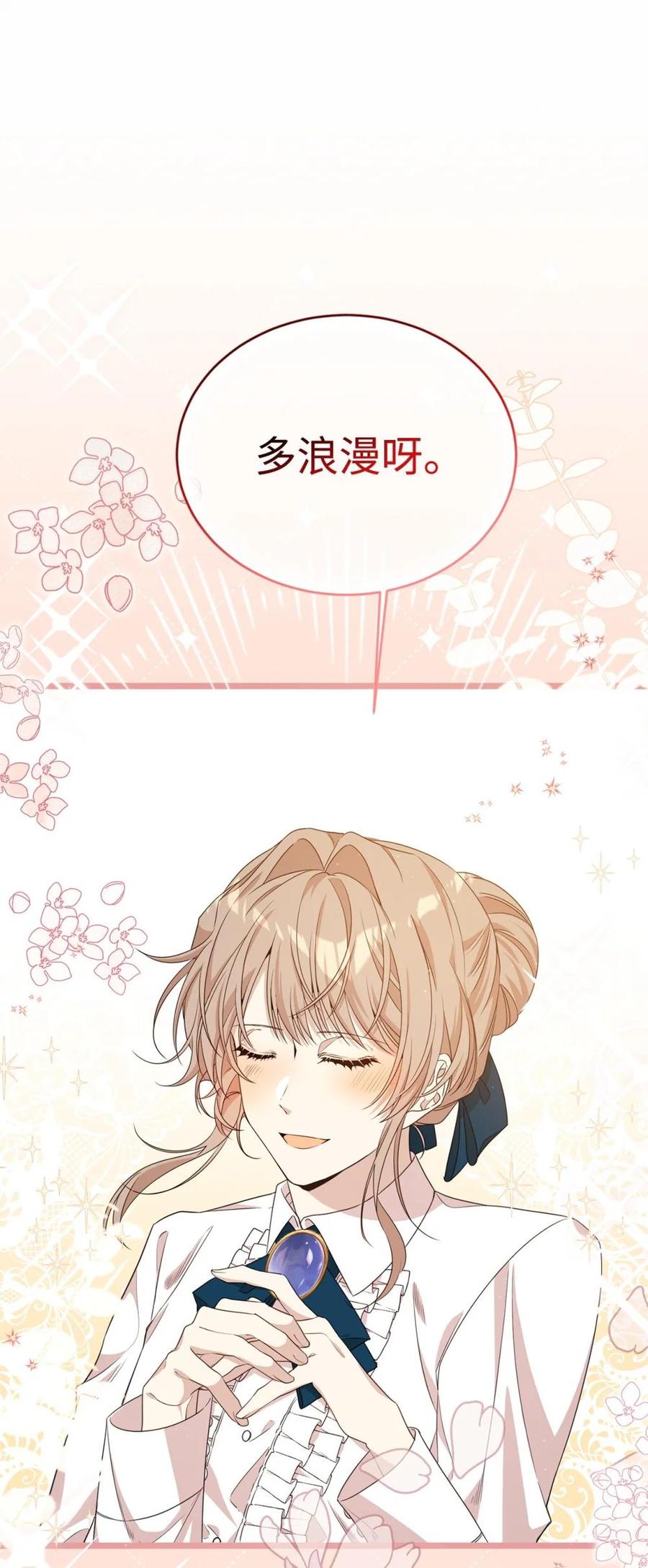《虽然是魂穿游戏世界里女主的姐粉》40 坦白 第104页