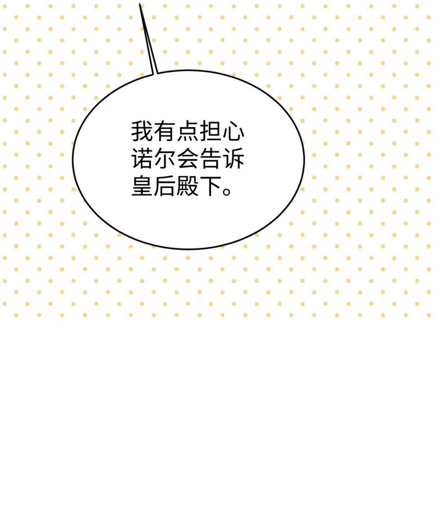 《虽然是魂穿游戏世界里女主的姐粉》40 坦白 第111页