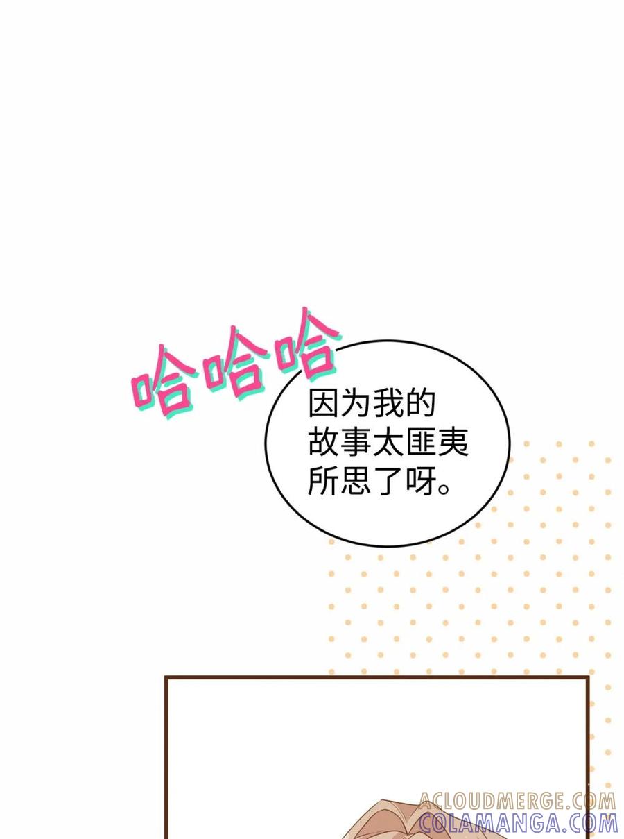 《虽然是魂穿游戏世界里女主的姐粉》40 坦白 第97页