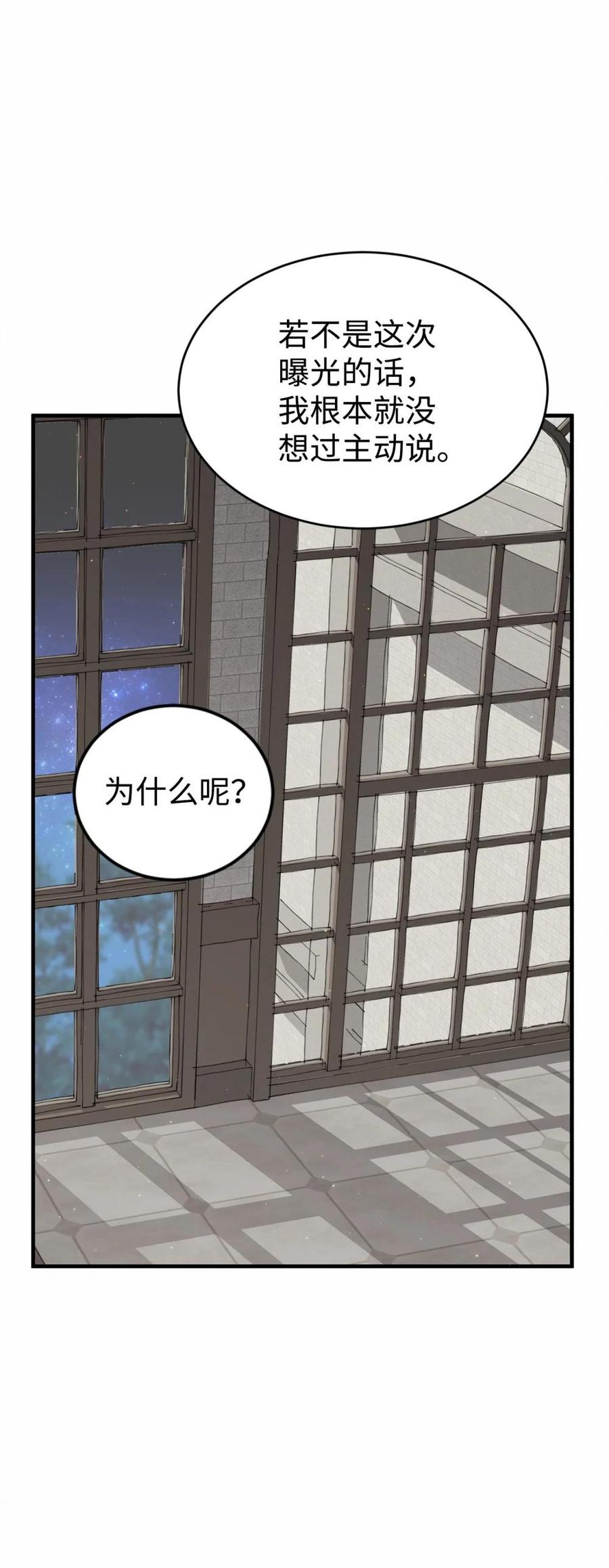 《虽然是魂穿游戏世界里女主的姐粉》40 坦白 第96页