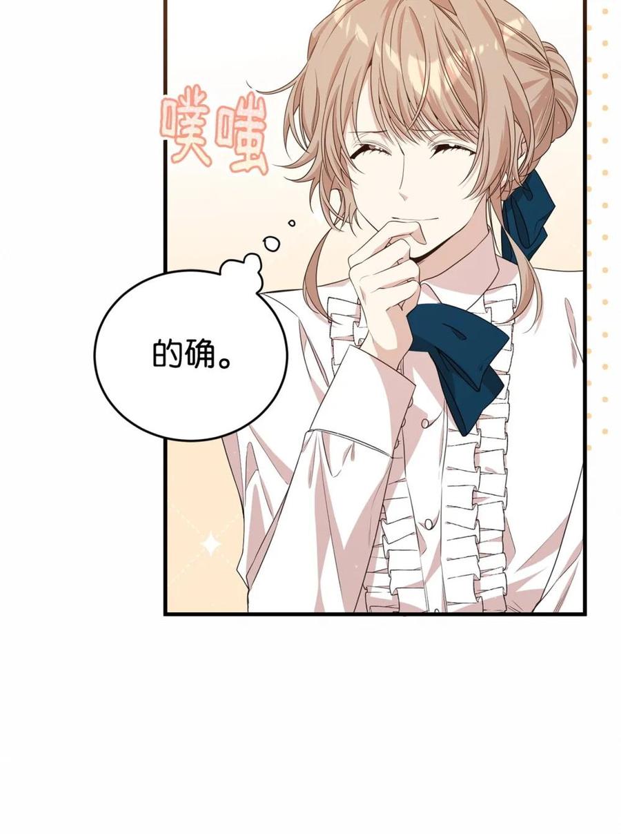 《虽然是魂穿游戏世界里女主的姐粉》40 坦白 第98页