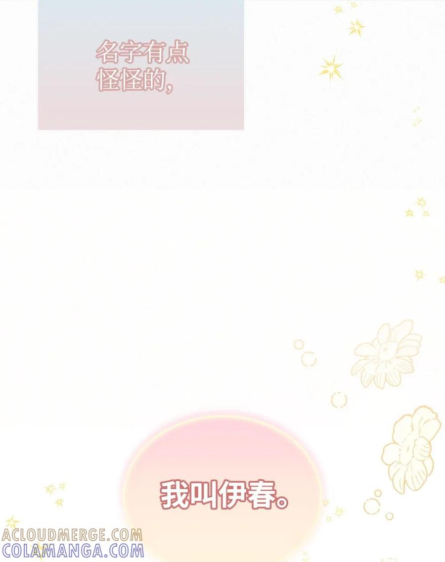 《虽然是魂穿游戏世界里女主的姐粉》40 坦白 第117页