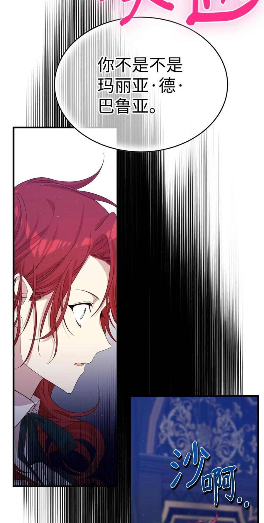 《虽然是魂穿游戏世界里女主的姐粉》40 坦白 第31页