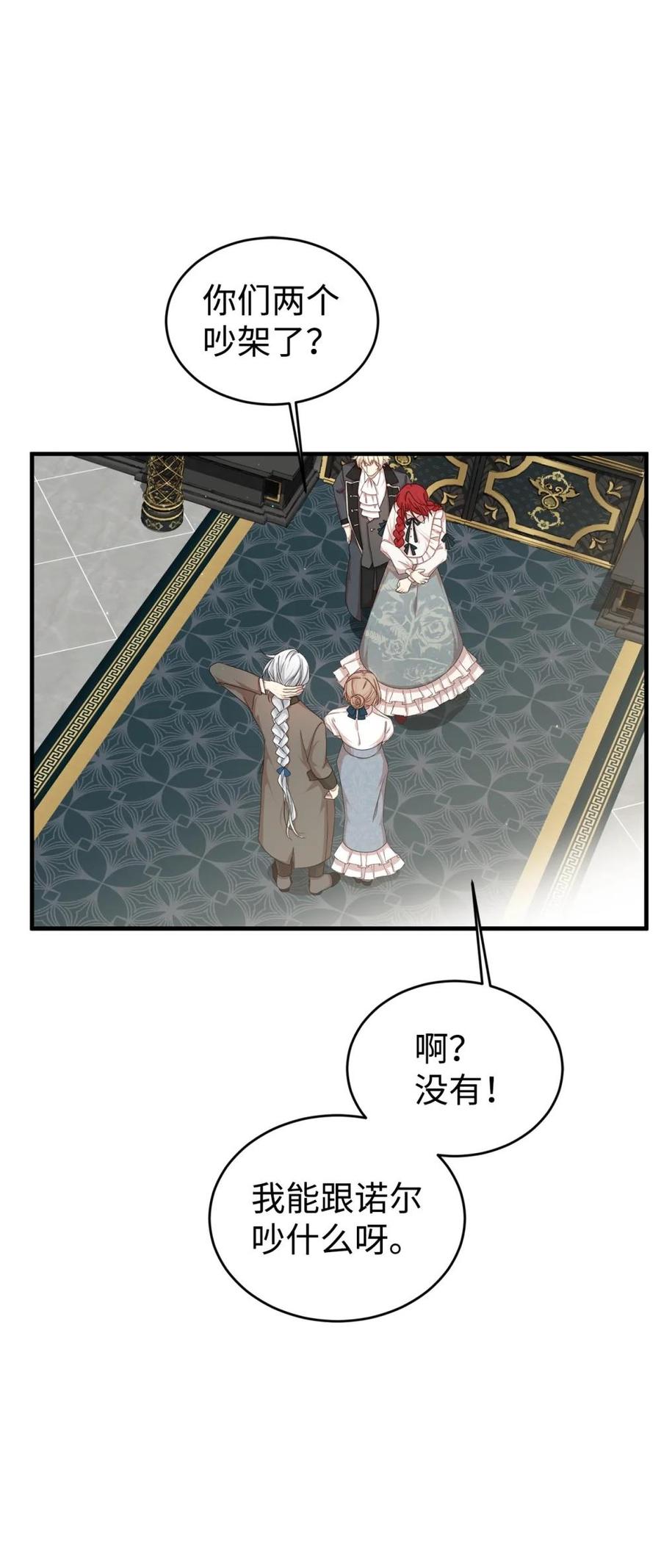 《虽然是魂穿游戏世界里女主的姐粉》40 坦白 第4页