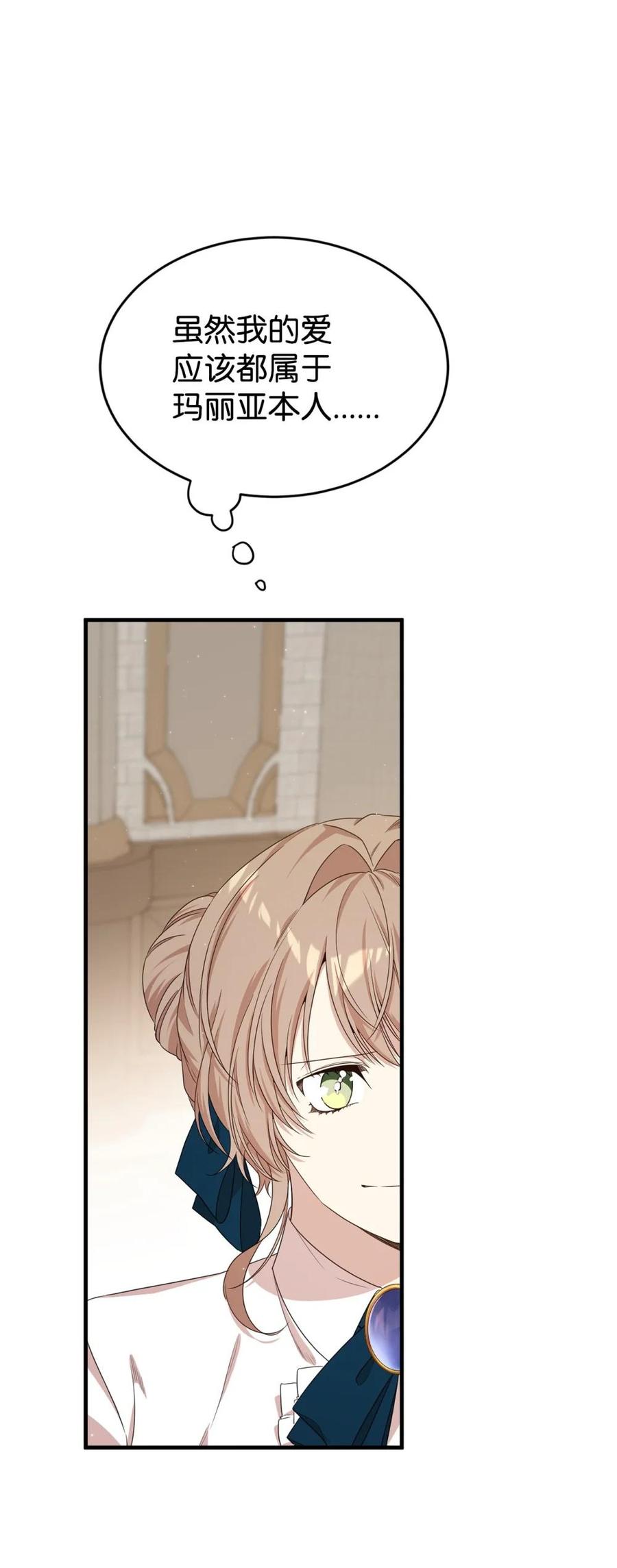 《虽然是魂穿游戏世界里女主的姐粉》40 坦白 第107页