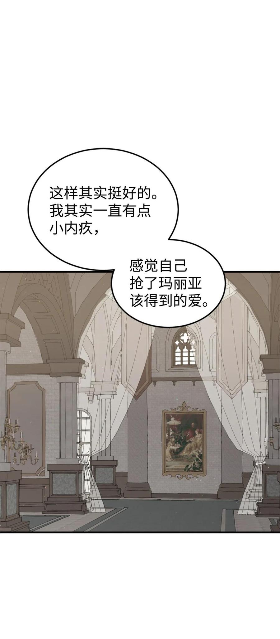 《虽然是魂穿游戏世界里女主的姐粉》40 坦白 第106页