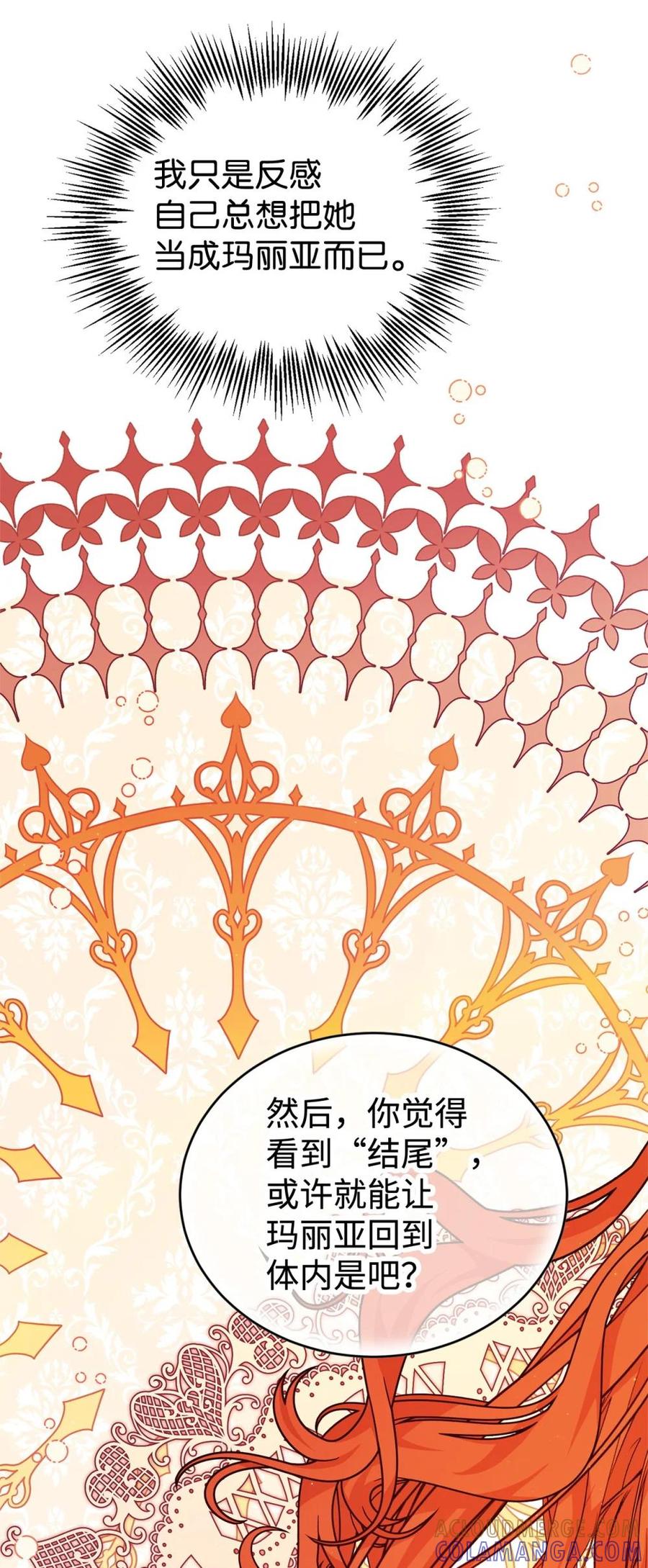 《虽然是魂穿游戏世界里女主的姐粉》40 坦白 第85页