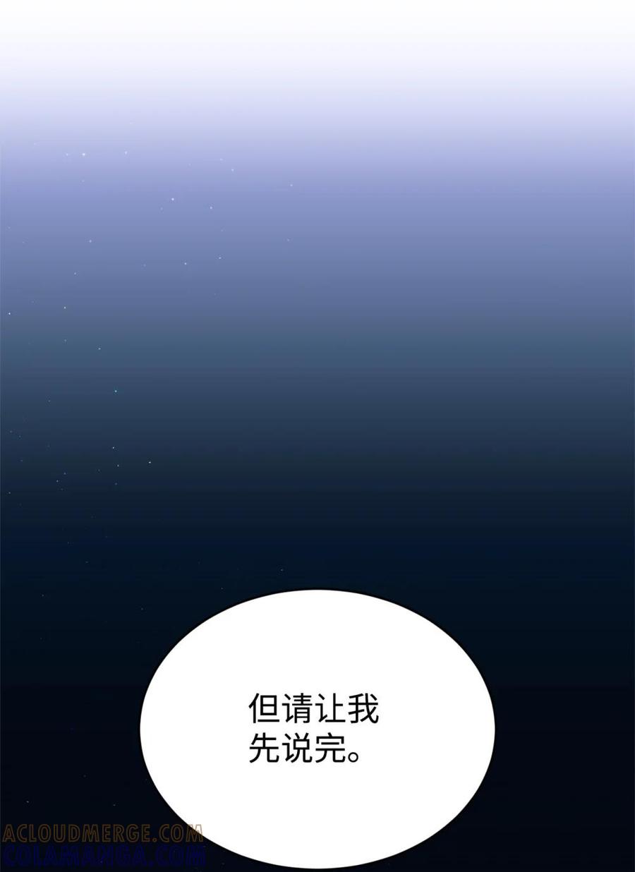 《虽然是魂穿游戏世界里女主的姐粉》40 坦白 第69页