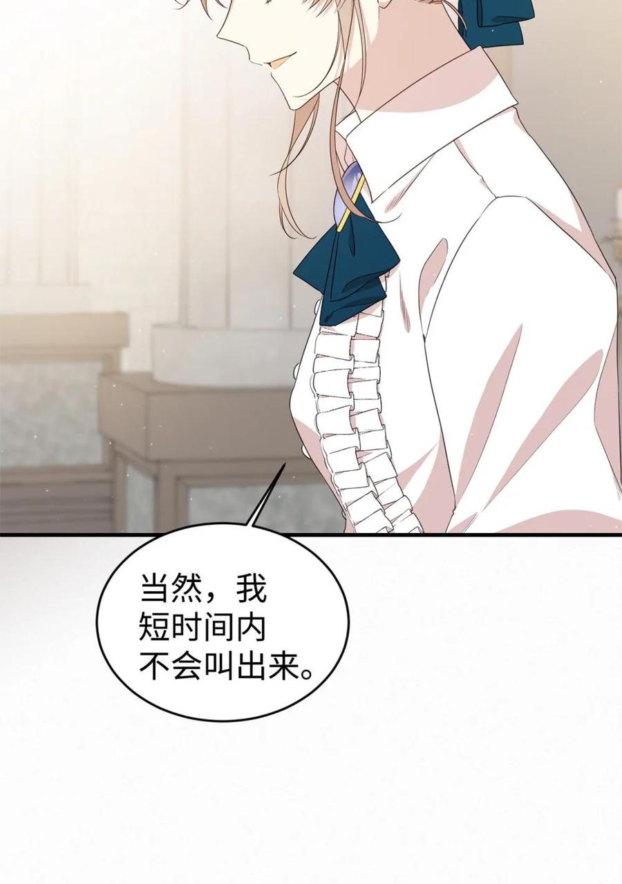 《虽然是魂穿游戏世界里女主的姐粉》40 坦白 第114页