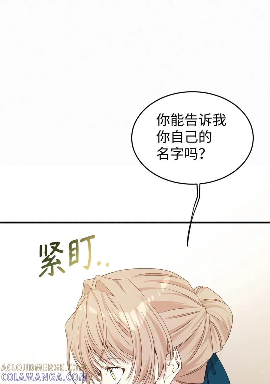 《虽然是魂穿游戏世界里女主的姐粉》40 坦白 第113页