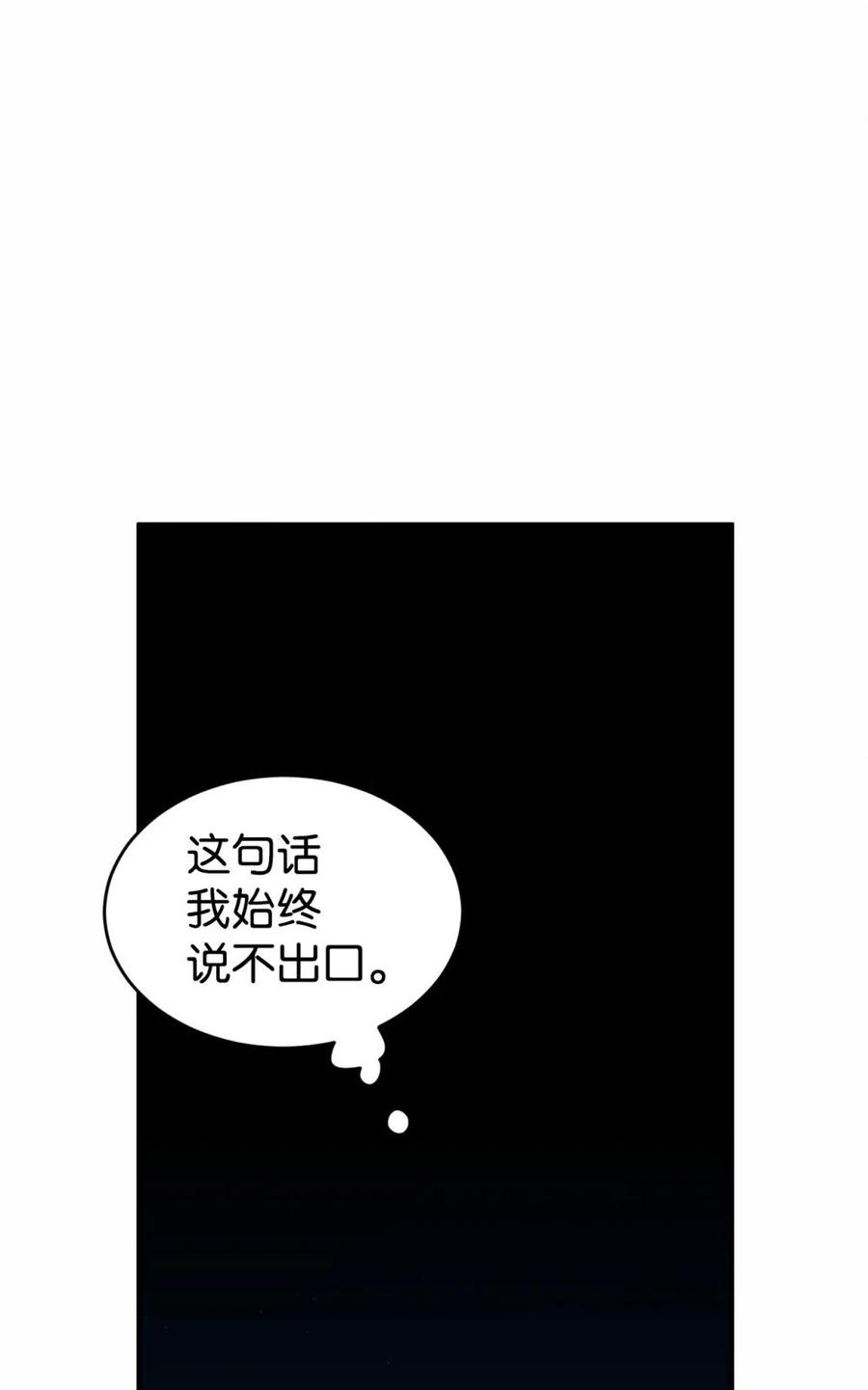 《虽然是魂穿游戏世界里女主的姐粉》40 坦白 第51页
