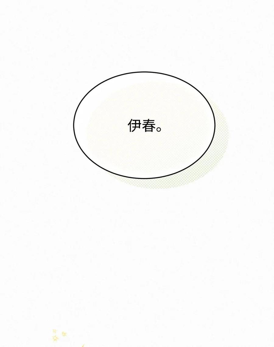 《虽然是魂穿游戏世界里女主的姐粉》40 坦白 第115页