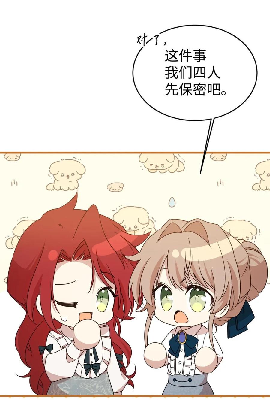 《虽然是魂穿游戏世界里女主的姐粉》40 坦白 第110页