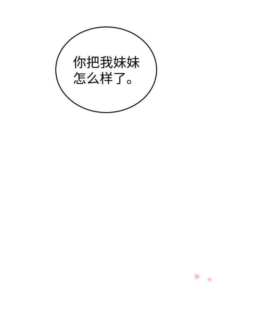 《虽然是魂穿游戏世界里女主的姐粉》40 坦白 第66页