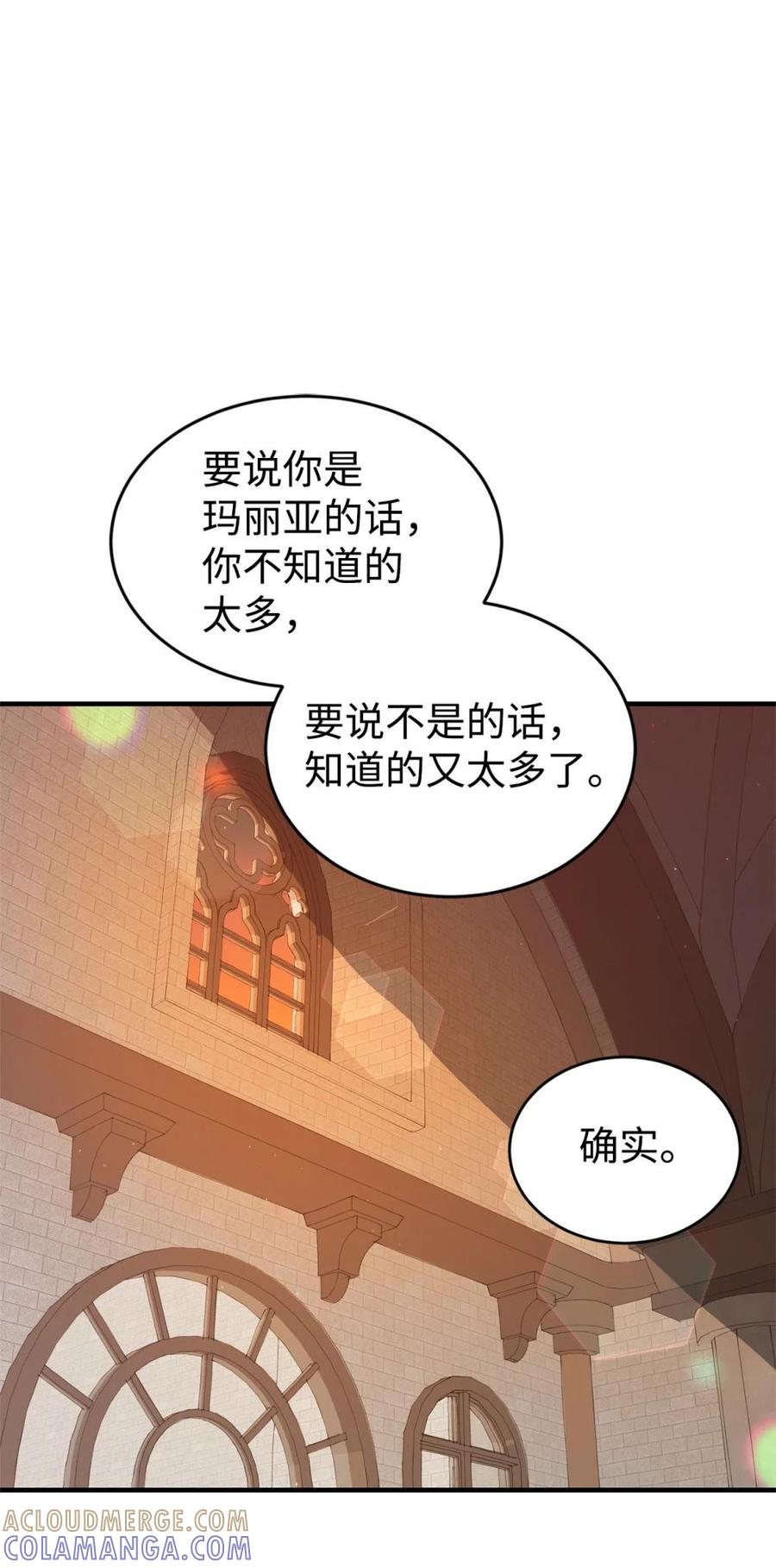 《虽然是魂穿游戏世界里女主的姐粉》40 坦白 第65页