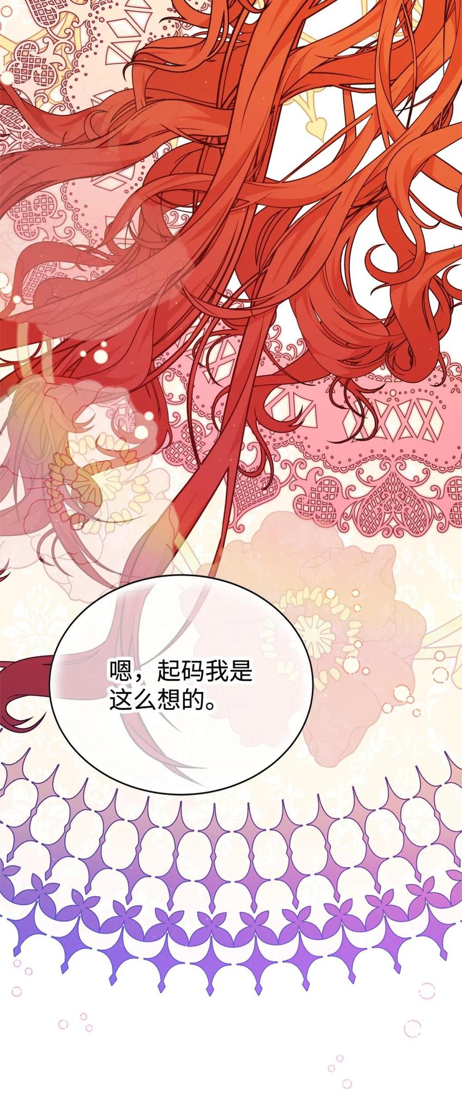《虽然是魂穿游戏世界里女主的姐粉》40 坦白 第86页