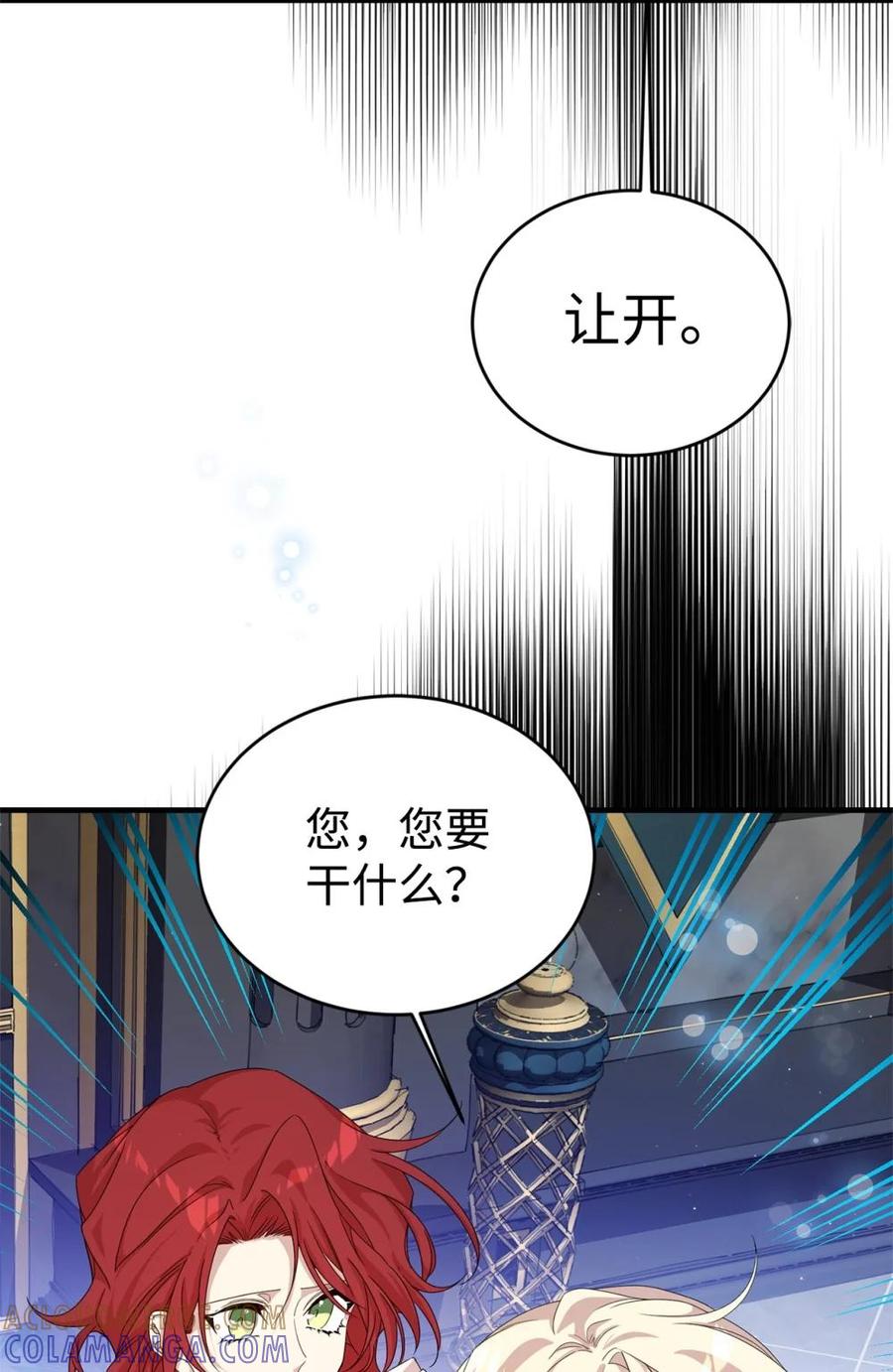 《虽然是魂穿游戏世界里女主的姐粉》40 坦白 第9页