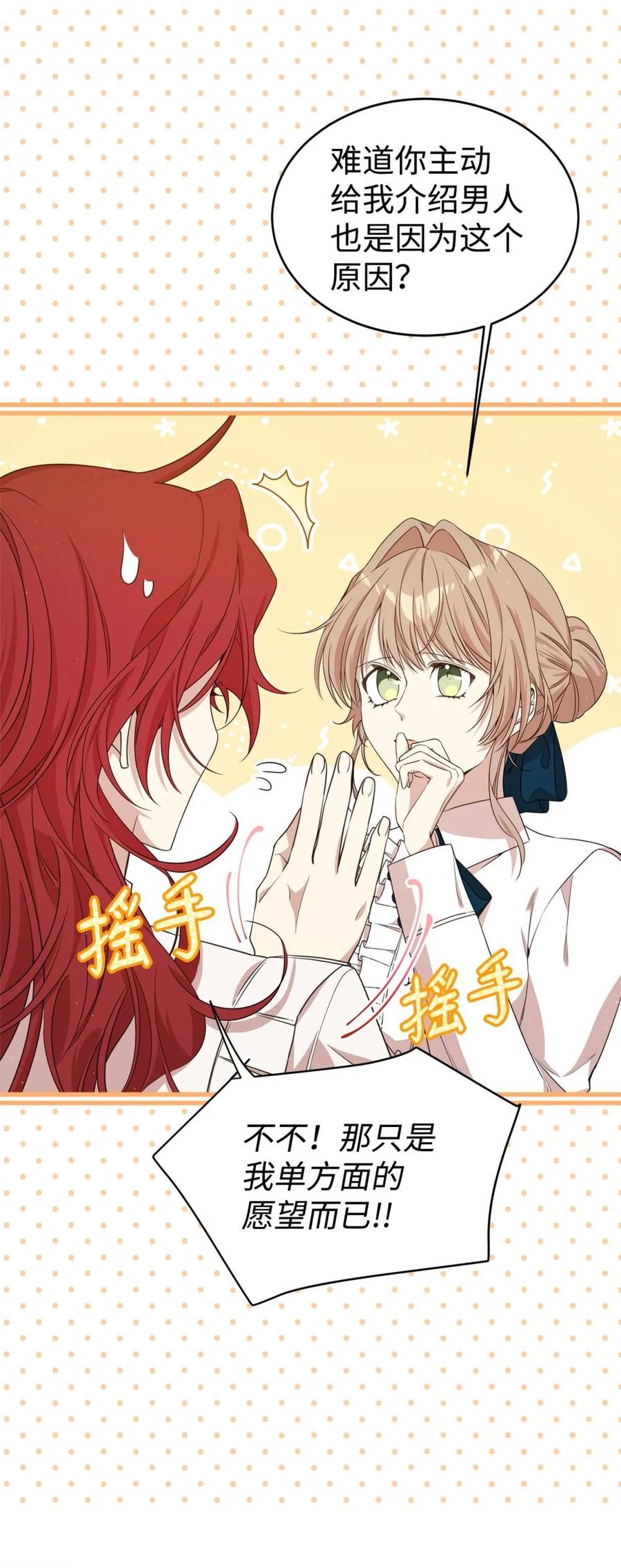 《虽然是魂穿游戏世界里女主的姐粉》40 坦白 第91页