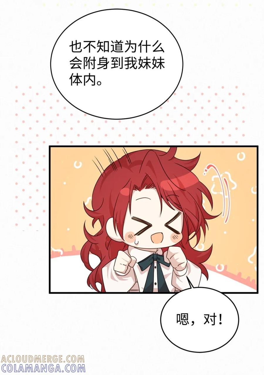 《虽然是魂穿游戏世界里女主的姐粉》40 坦白 第81页