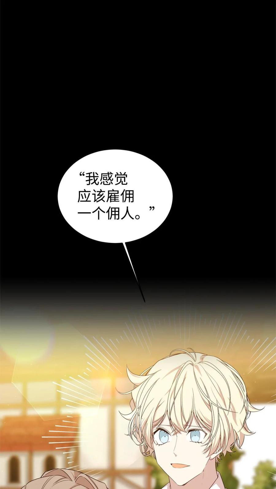 《虽然是魂穿游戏世界里女主的姐粉》41 聘礼 第54页