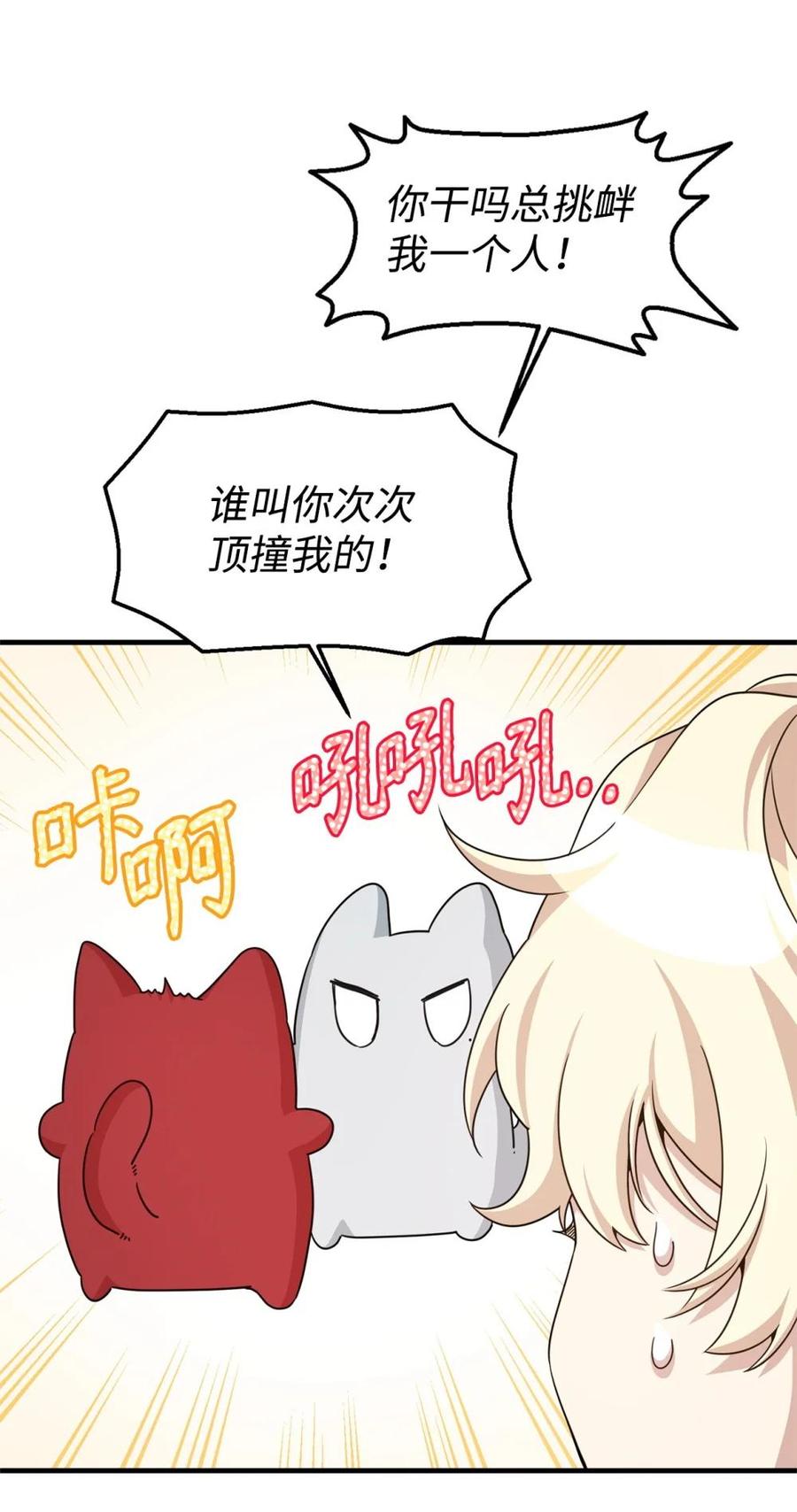 《虽然是魂穿游戏世界里女主的姐粉》41 聘礼 第27页