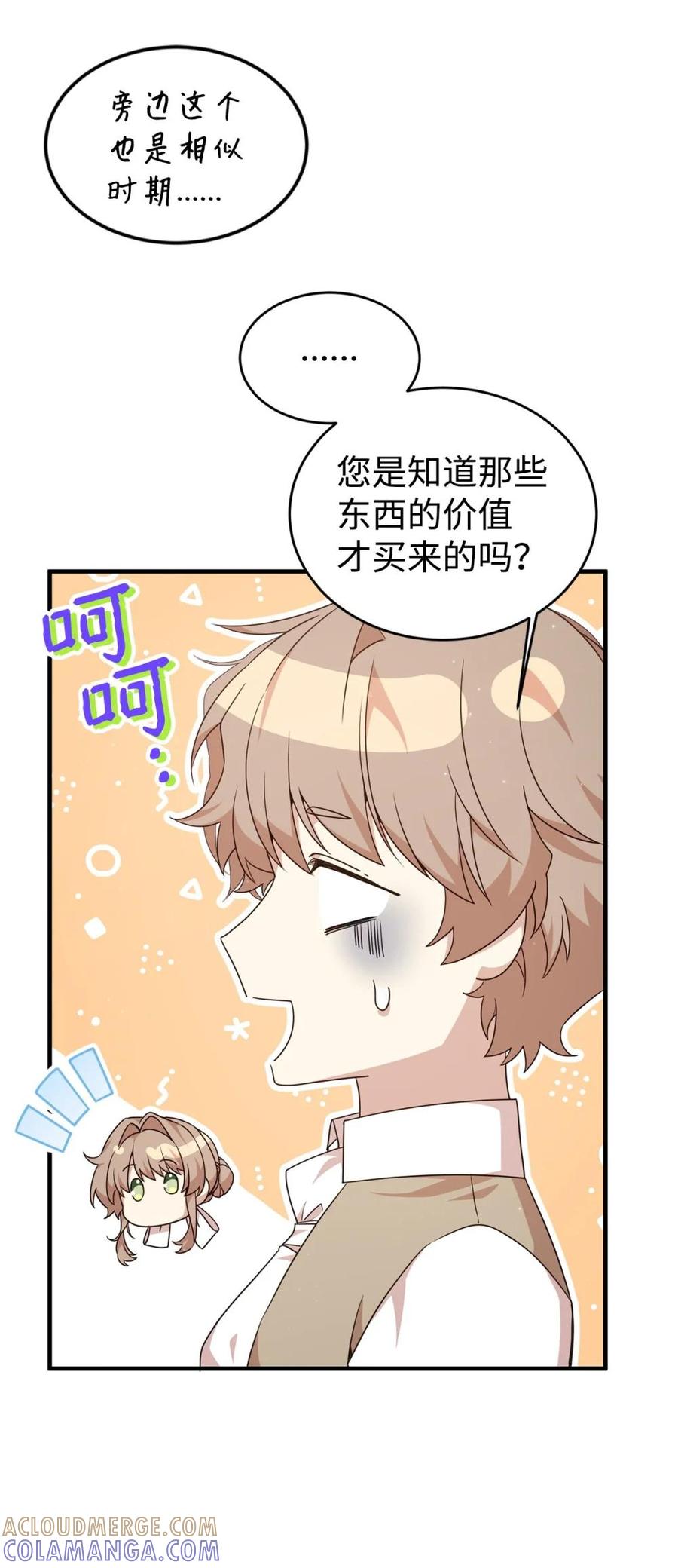《虽然是魂穿游戏世界里女主的姐粉》41 聘礼 第101页