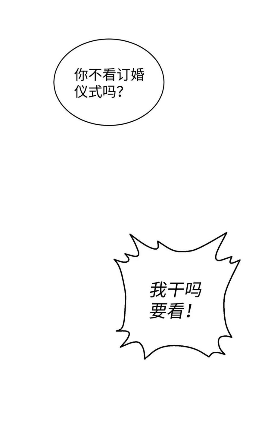 《虽然是魂穿游戏世界里女主的姐粉》41 聘礼 第35页