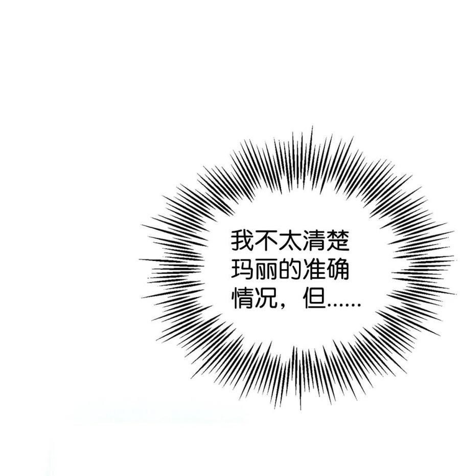 《虽然是魂穿游戏世界里女主的姐粉》41 聘礼 第14页
