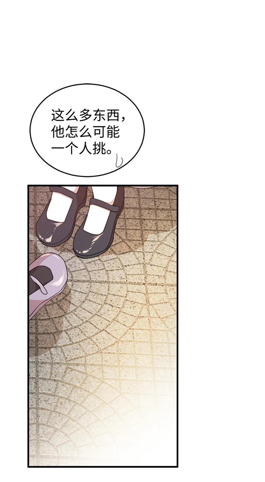 《虽然是魂穿游戏世界里女主的姐粉》41 聘礼 第90页