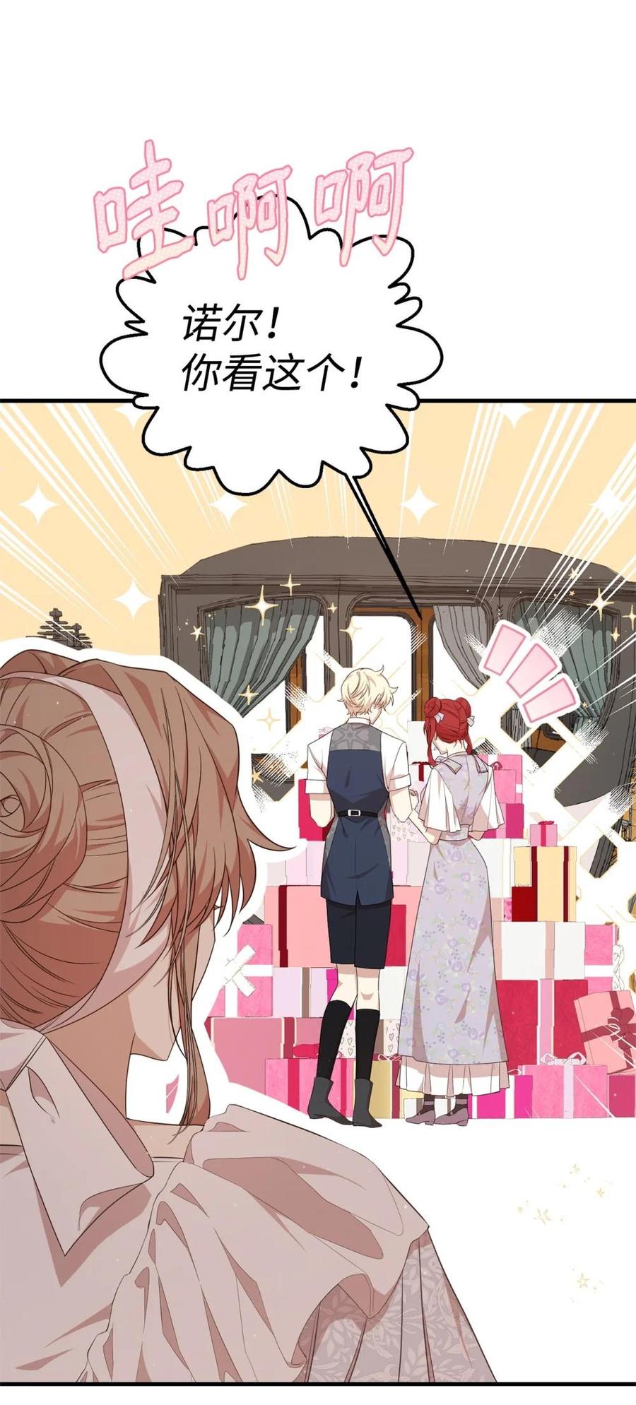 《虽然是魂穿游戏世界里女主的姐粉》41 聘礼 第96页