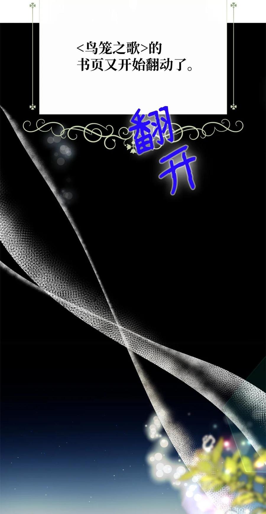 《虽然是魂穿游戏世界里女主的姐粉》41 聘礼 第47页