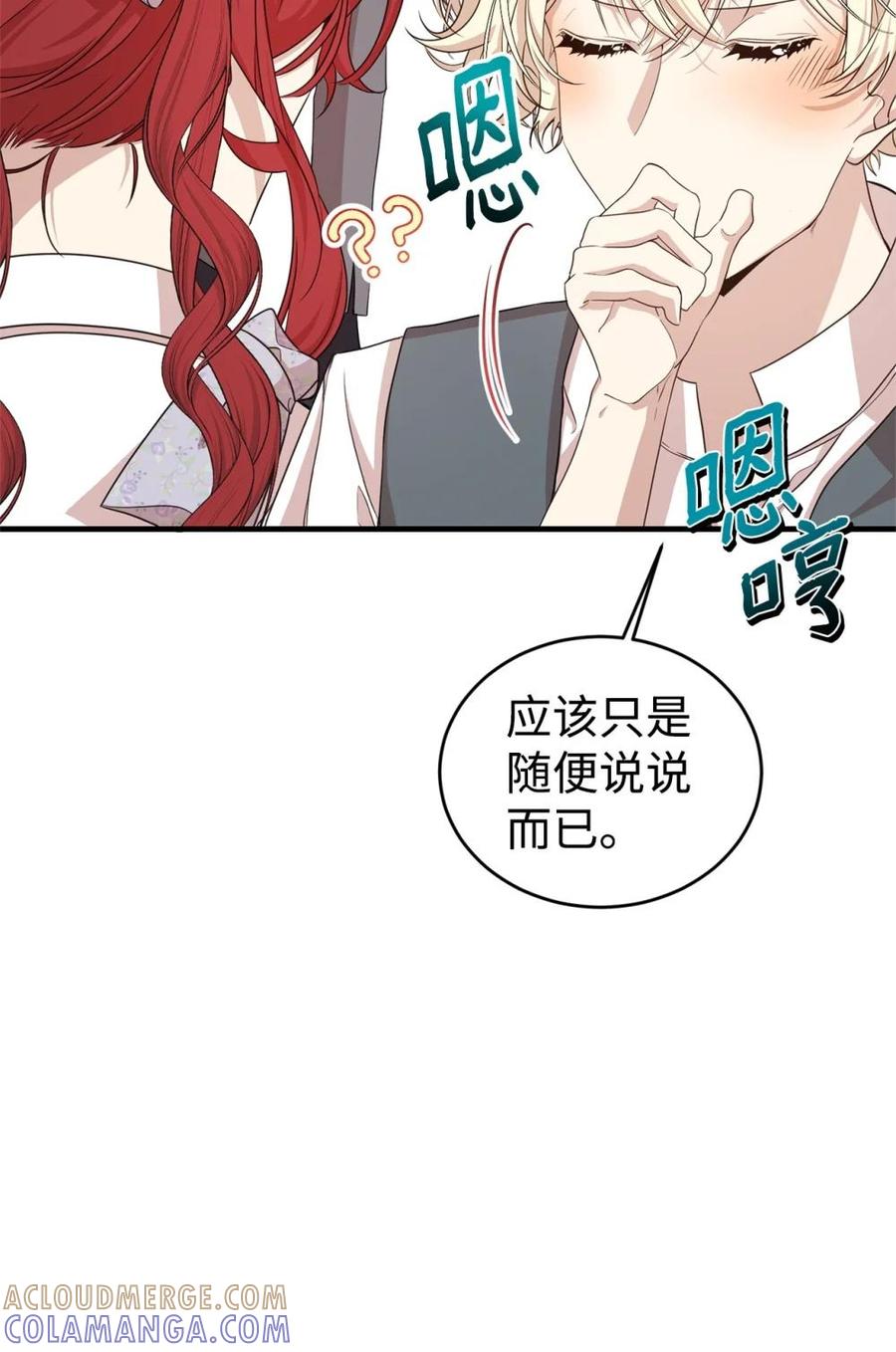 《虽然是魂穿游戏世界里女主的姐粉》41 聘礼 第33页