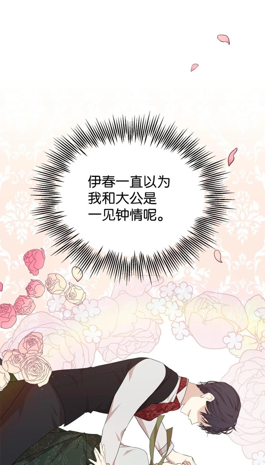 《虽然是魂穿游戏世界里女主的姐粉》41 聘礼 第86页