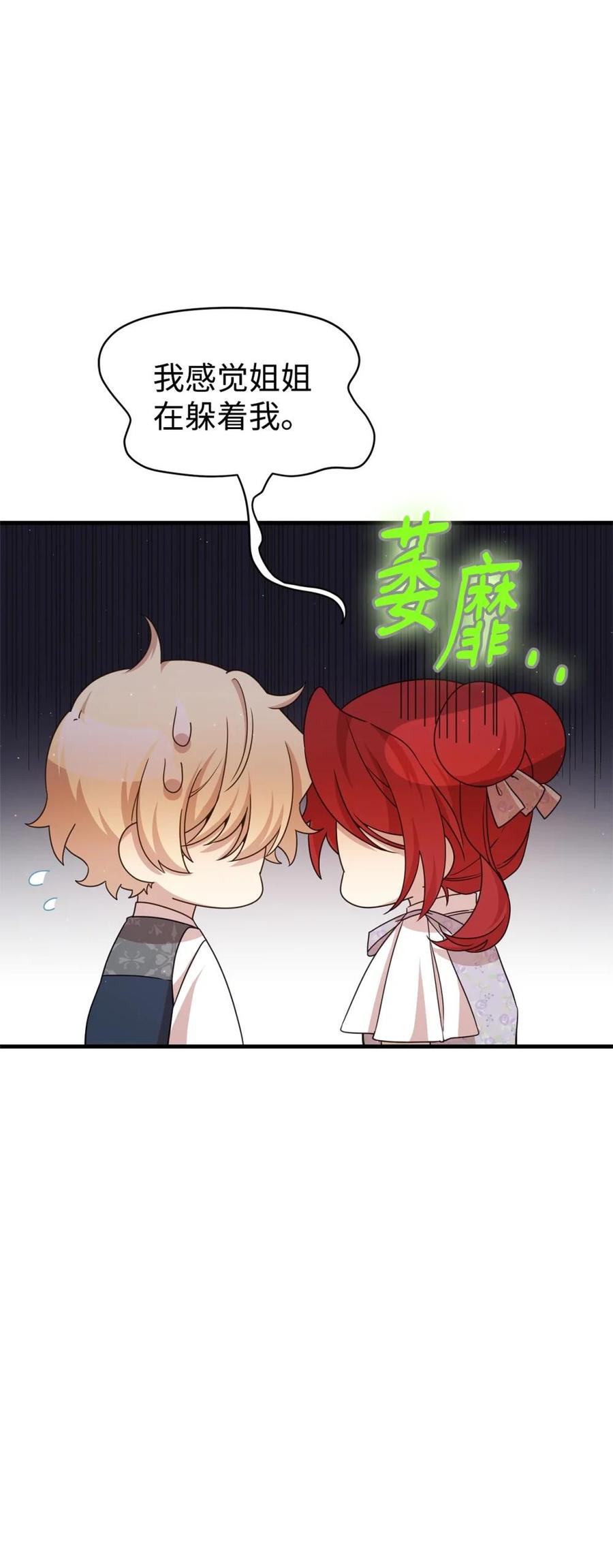 《虽然是魂穿游戏世界里女主的姐粉》41 聘礼 第10页