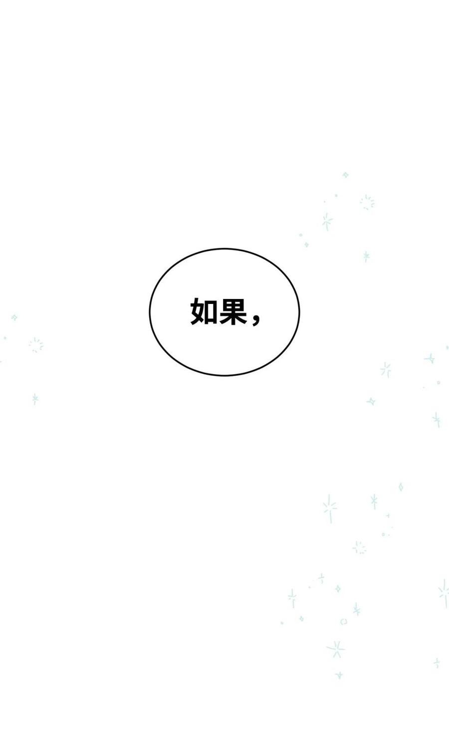 《虽然是魂穿游戏世界里女主的姐粉》41 聘礼 第92页