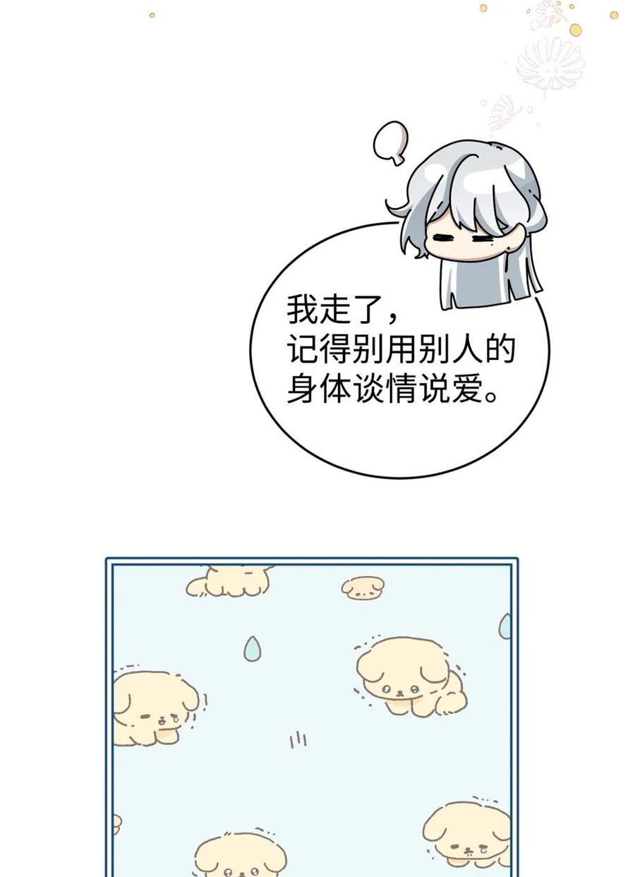 《虽然是魂穿游戏世界里女主的姐粉》41 聘礼 第30页