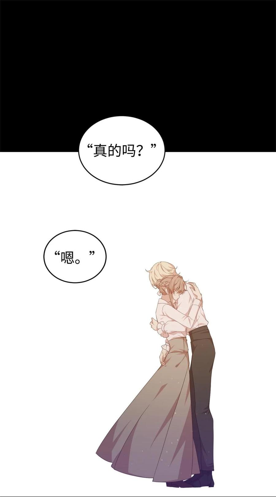 《虽然是魂穿游戏世界里女主的姐粉》41 聘礼 第63页