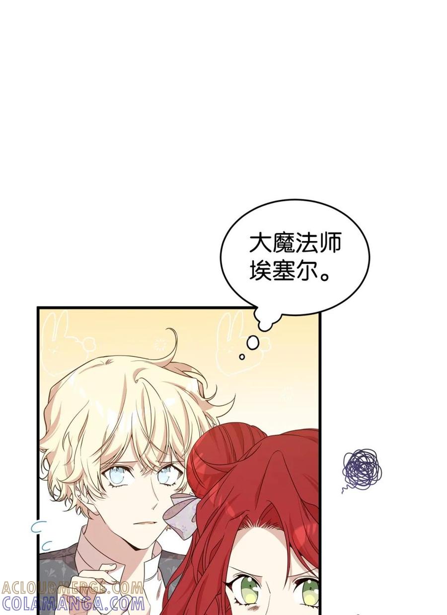 《虽然是魂穿游戏世界里女主的姐粉》41 聘礼 第25页