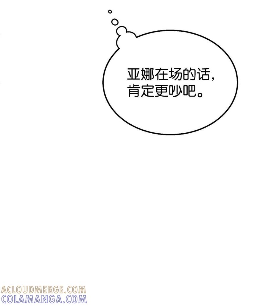 《虽然是魂穿游戏世界里女主的姐粉》41 聘礼 第97页